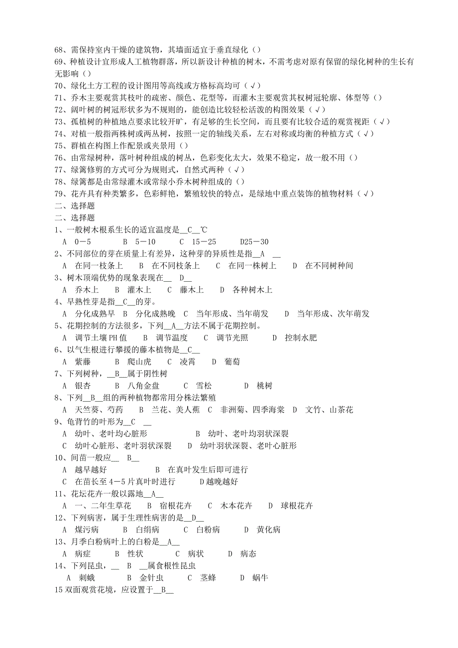 园林绿化中级职称考试复习题目综合word一键打印版.doc_第3页
