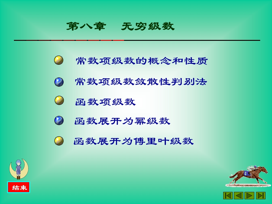 高等数学无穷级数.ppt_第1页