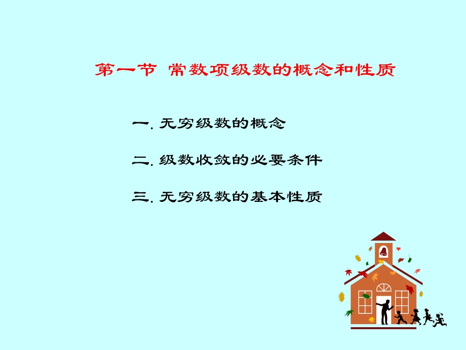 高等数学无穷级数.ppt_第2页