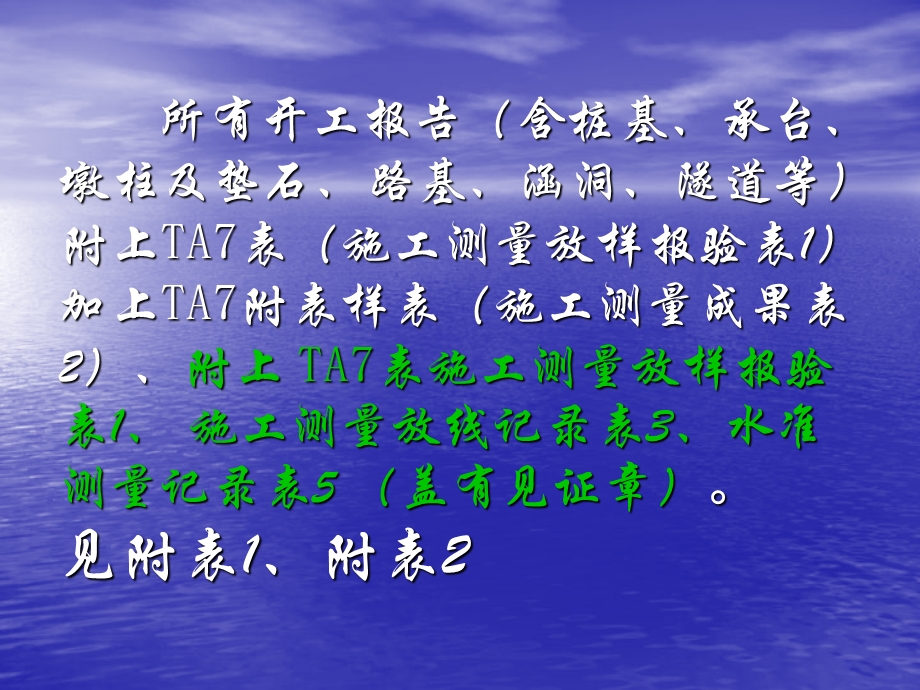 关于铁路测量报验程序及表格填写.ppt_第3页