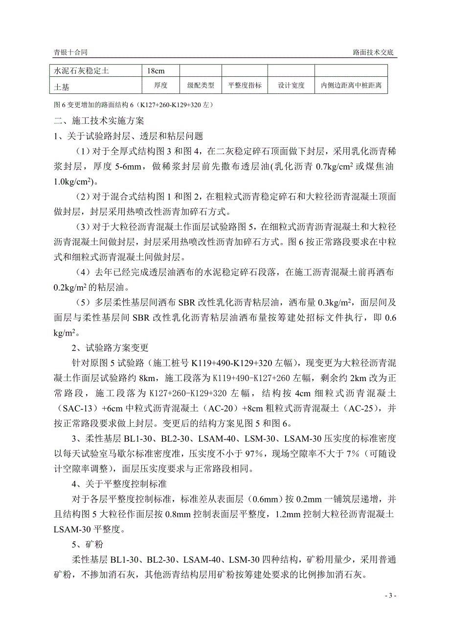 AC20中面层施工技术交底.doc_第3页