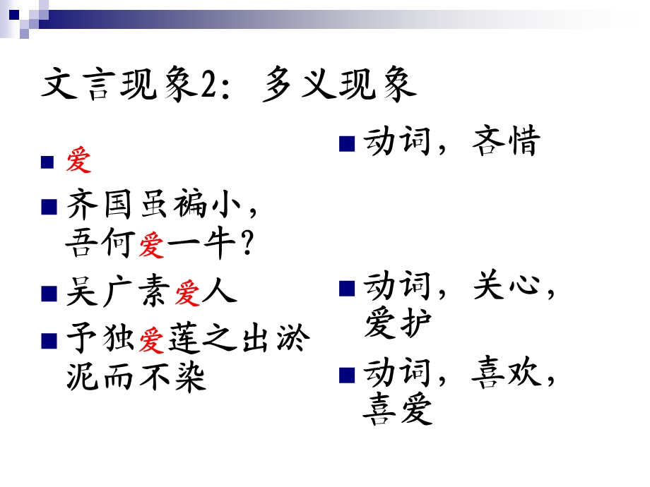 齐桓晋文之事知识点梳.ppt_第3页