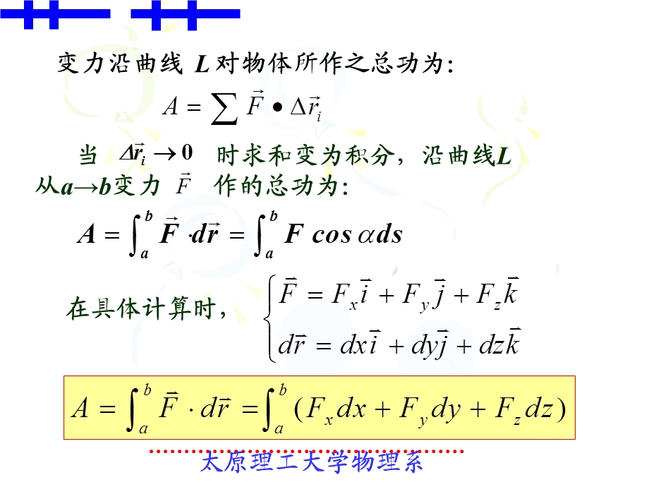 功动能动能定理.ppt_第3页