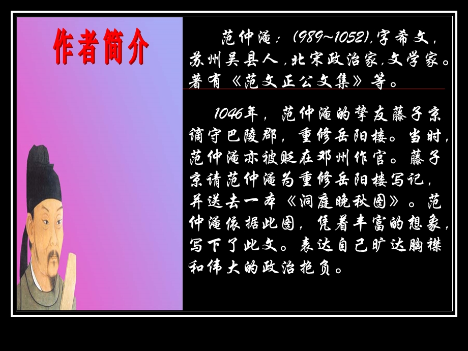 17岳阳楼记.ppt_第2页