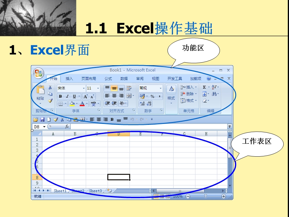 Excel数据处理.ppt_第2页