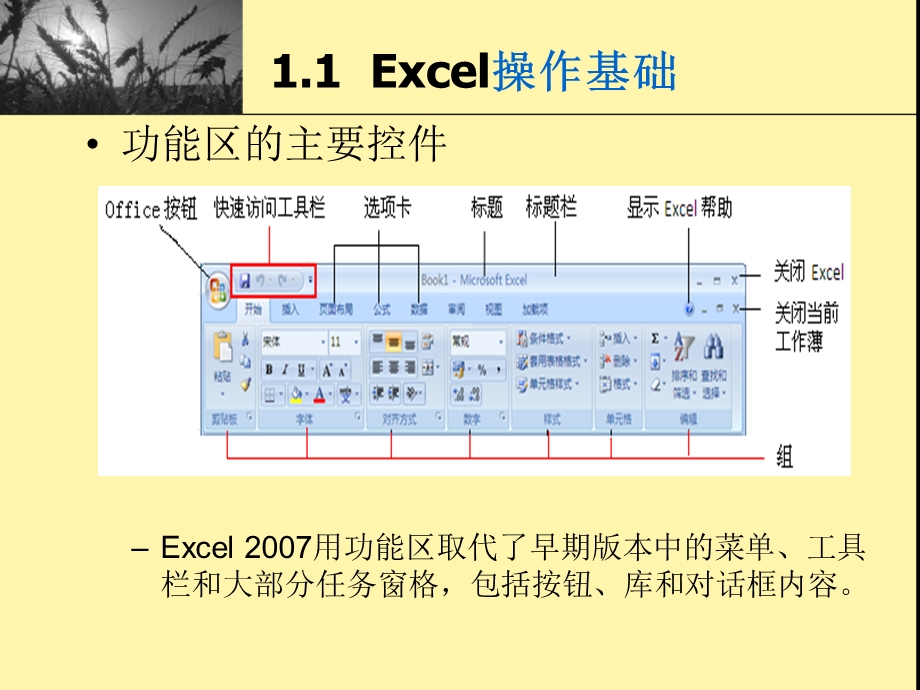 Excel数据处理.ppt_第3页