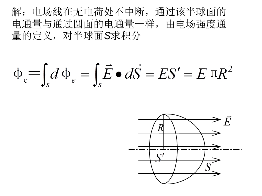 高斯定理作业解答要点.ppt_第2页