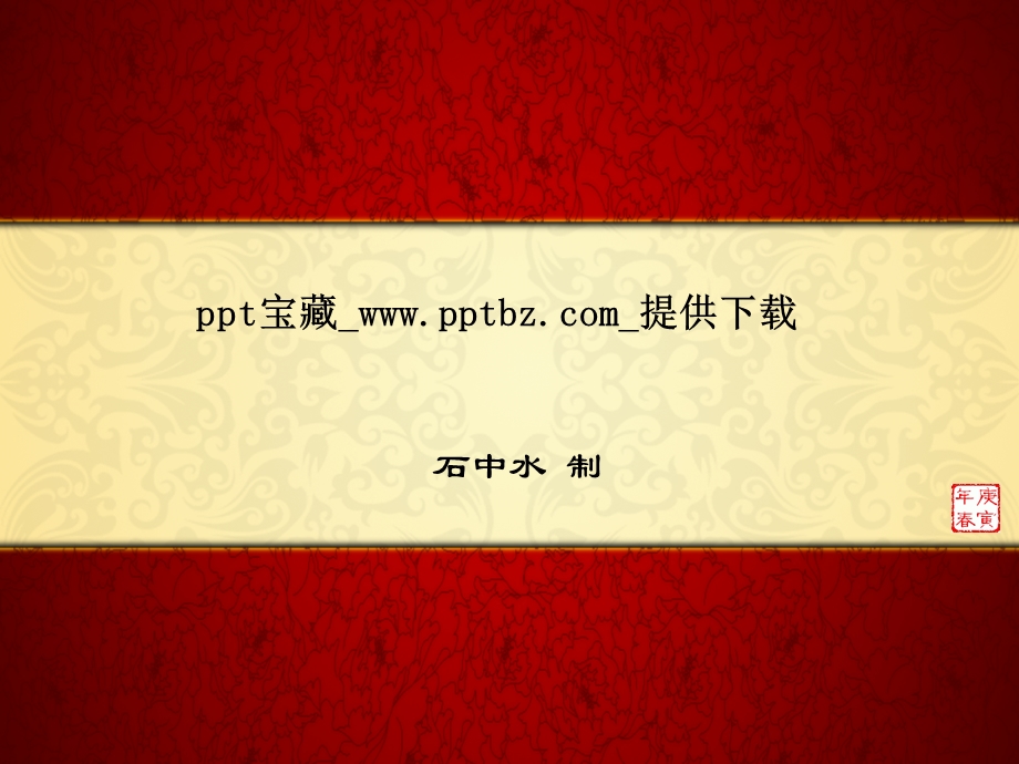 古典中国风文化.ppt_第1页