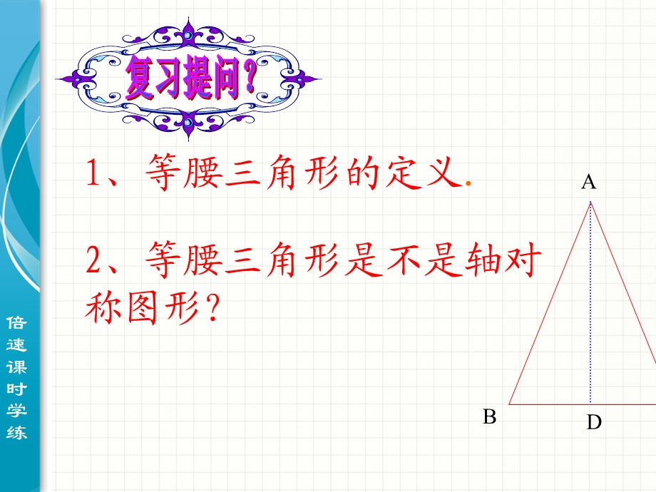 13.3.1等腰三角形第1课时 .ppt_第2页