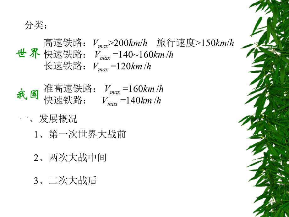 高速铁路和重载运输.ppt_第3页