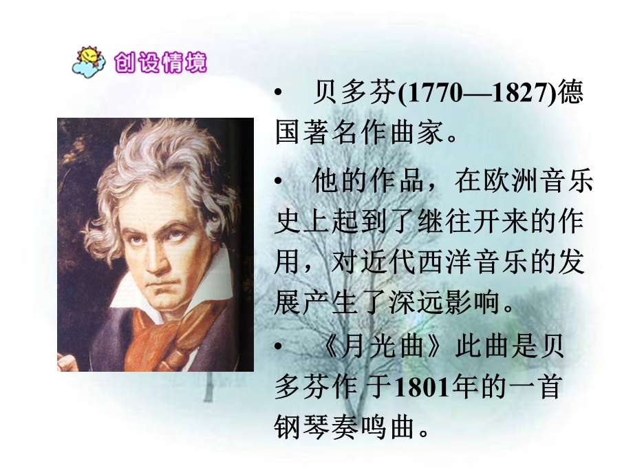 月光曲教学课件 .ppt_第2页