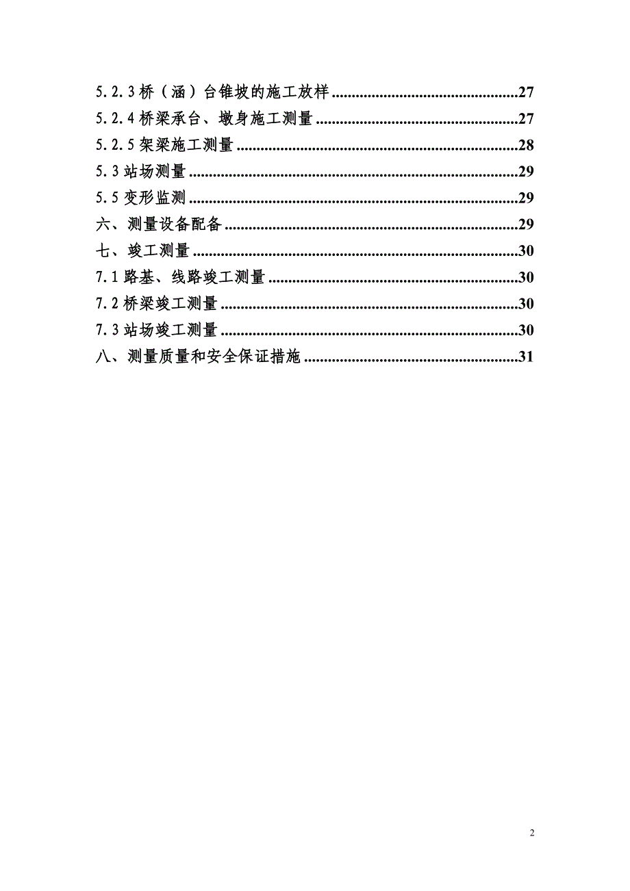 高河铁路专用线工程测量方案.doc_第2页