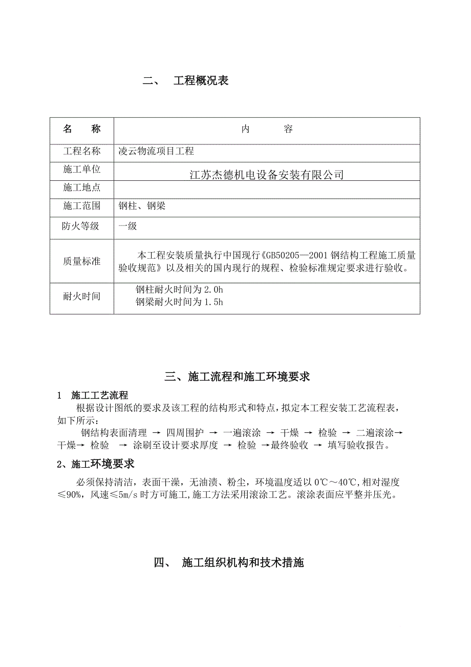 防火涂料施工方案3.doc_第3页