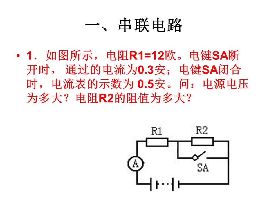 欧姆定律计算题加深题.ppt_第1页