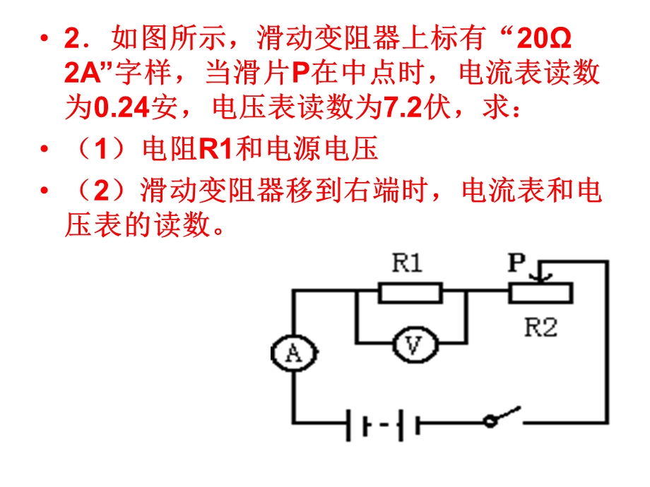 欧姆定律计算题加深题.ppt_第2页