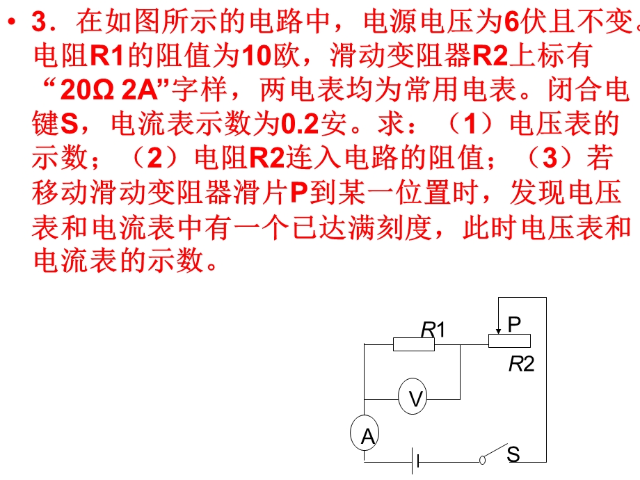 欧姆定律计算题加深题.ppt_第3页