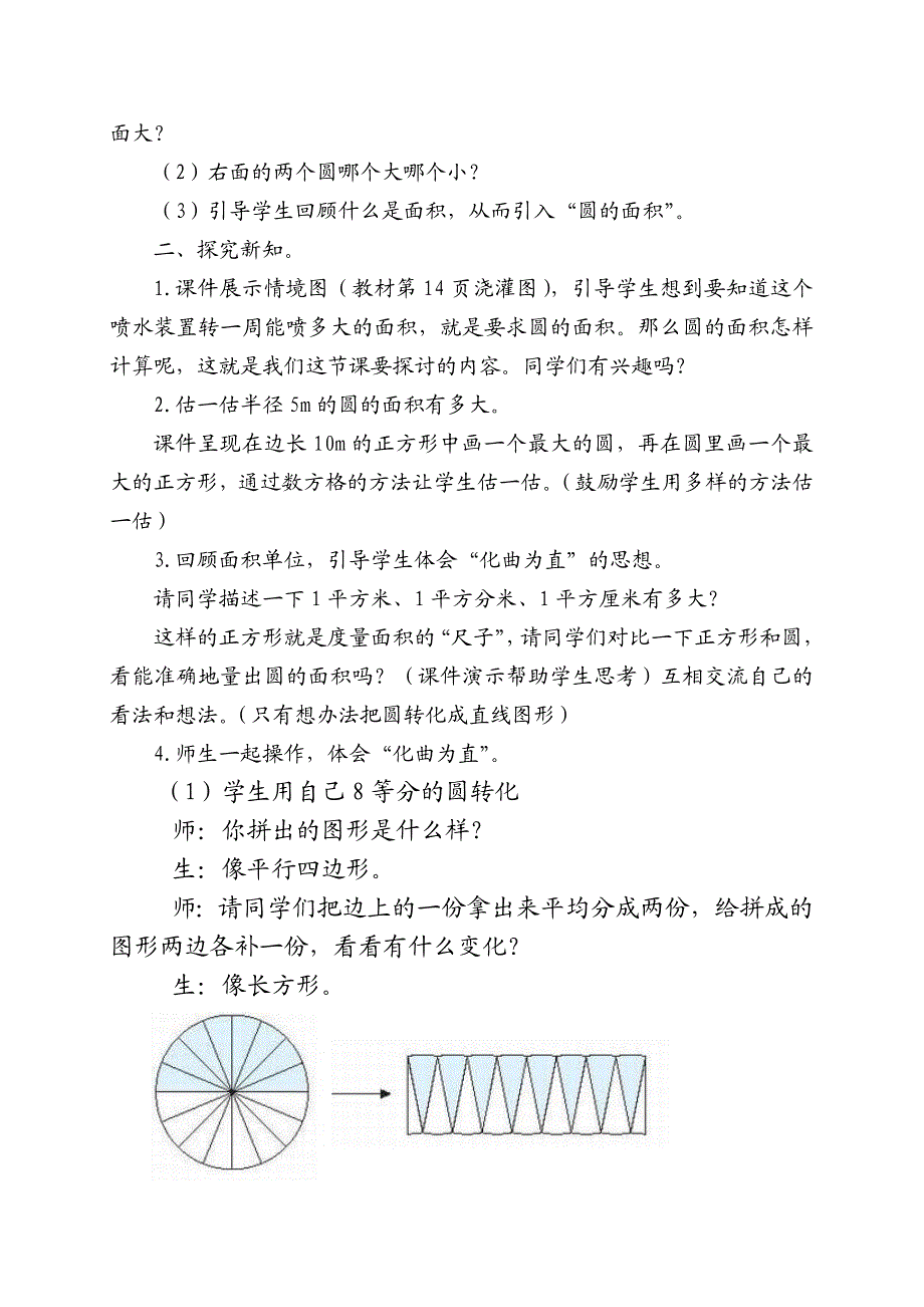 圆的面积教学.doc_第2页