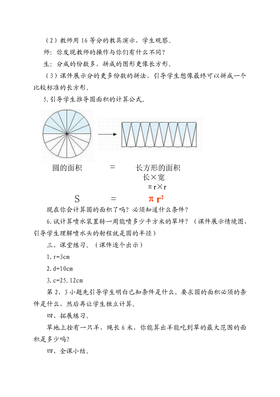 圆的面积教学.doc_第3页