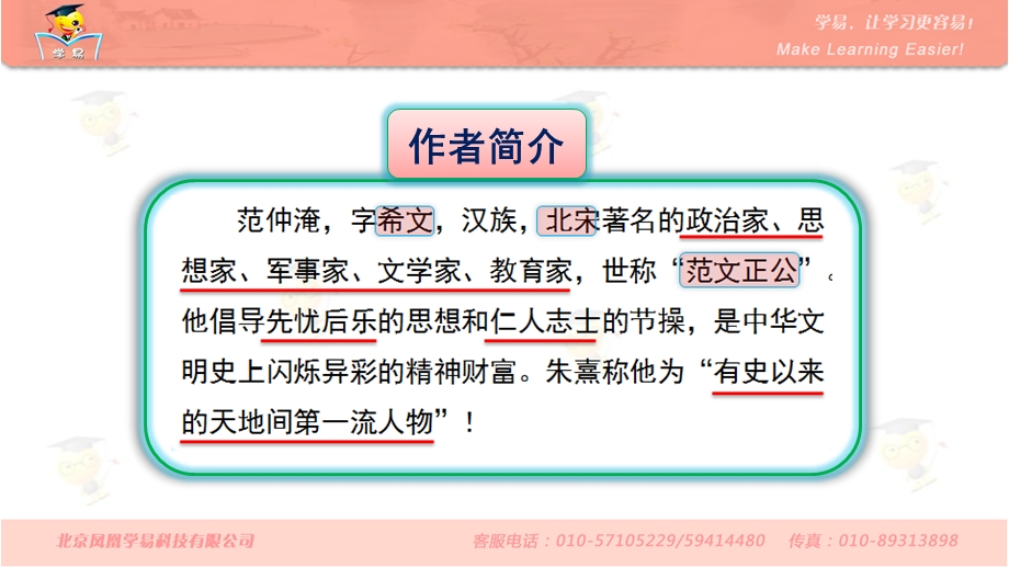 古诗文阅读 岳阳楼记知识点梳理四.ppt_第3页