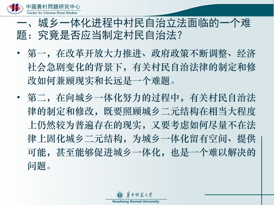 关于村民自治理论和实践的若干问题.ppt_第3页