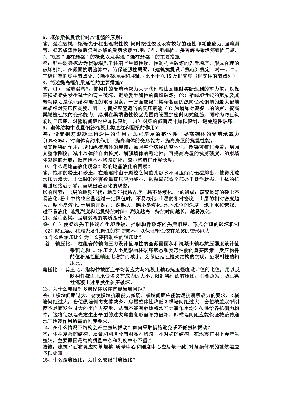 抗震结构设计.doc_第3页