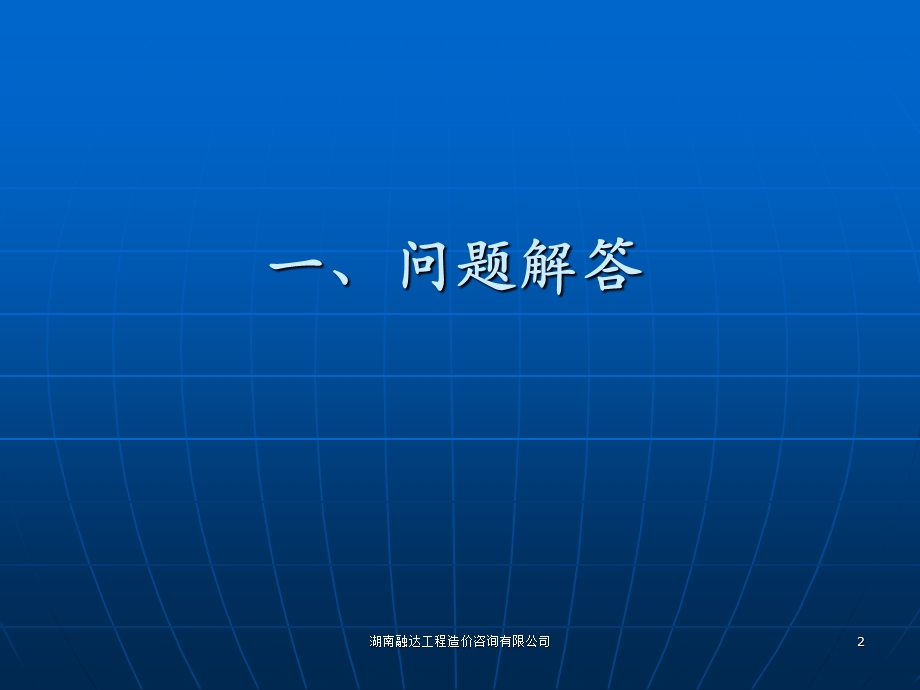 三维算量问题解答及案例分析.ppt_第2页