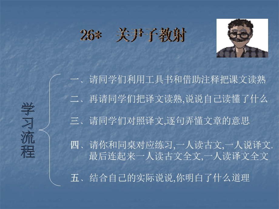 关尹子教射2.ppt_第1页