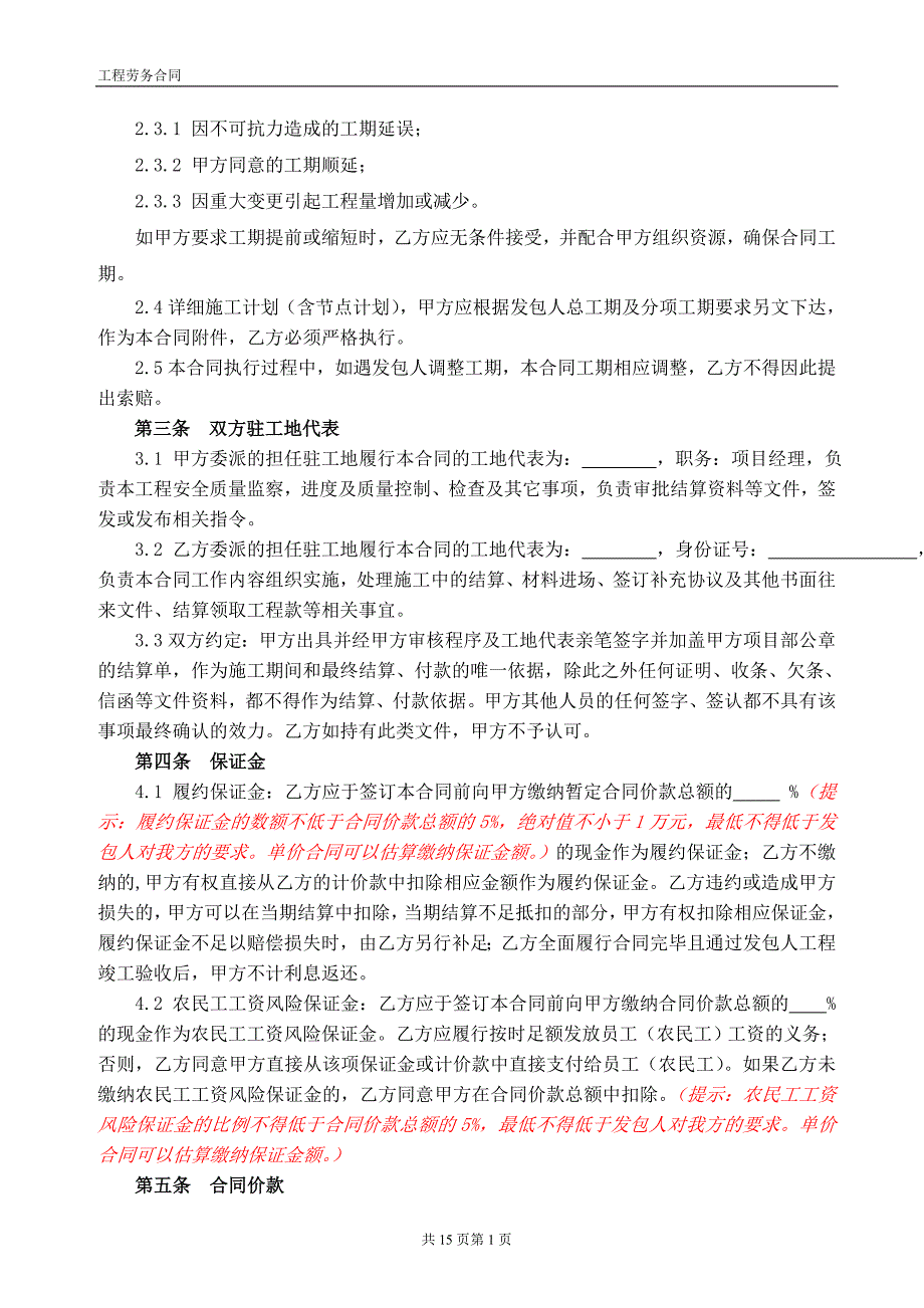 房屋建筑工程劳务分包合同副本.doc_第2页