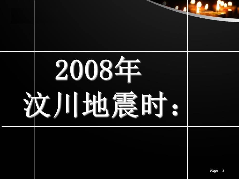 关于大学生地震灾害防范意识调查.ppt_第2页