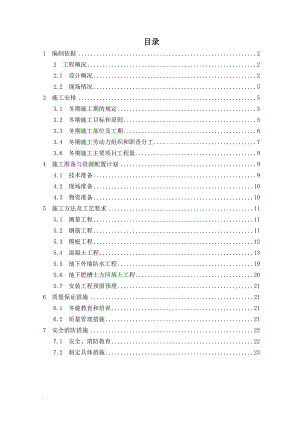 i14 楼冬期施工方案.doc