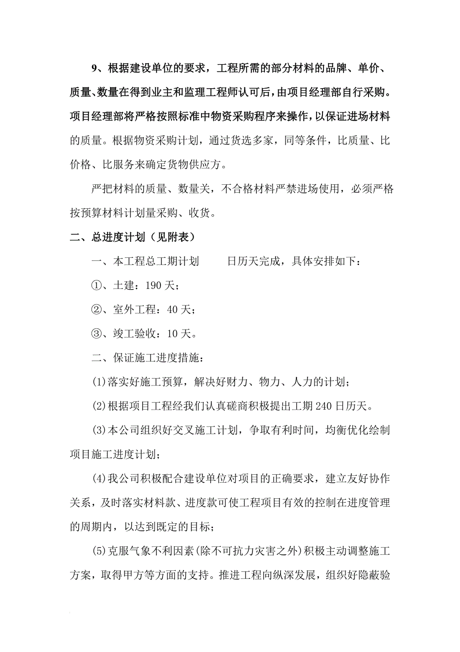 第五章施工组织及施工进度计划.doc_第2页