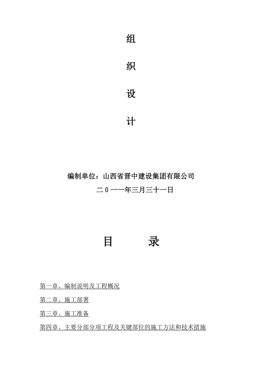 太谷县大威村兴威苑34住宅楼施工组织设计.doc_第2页