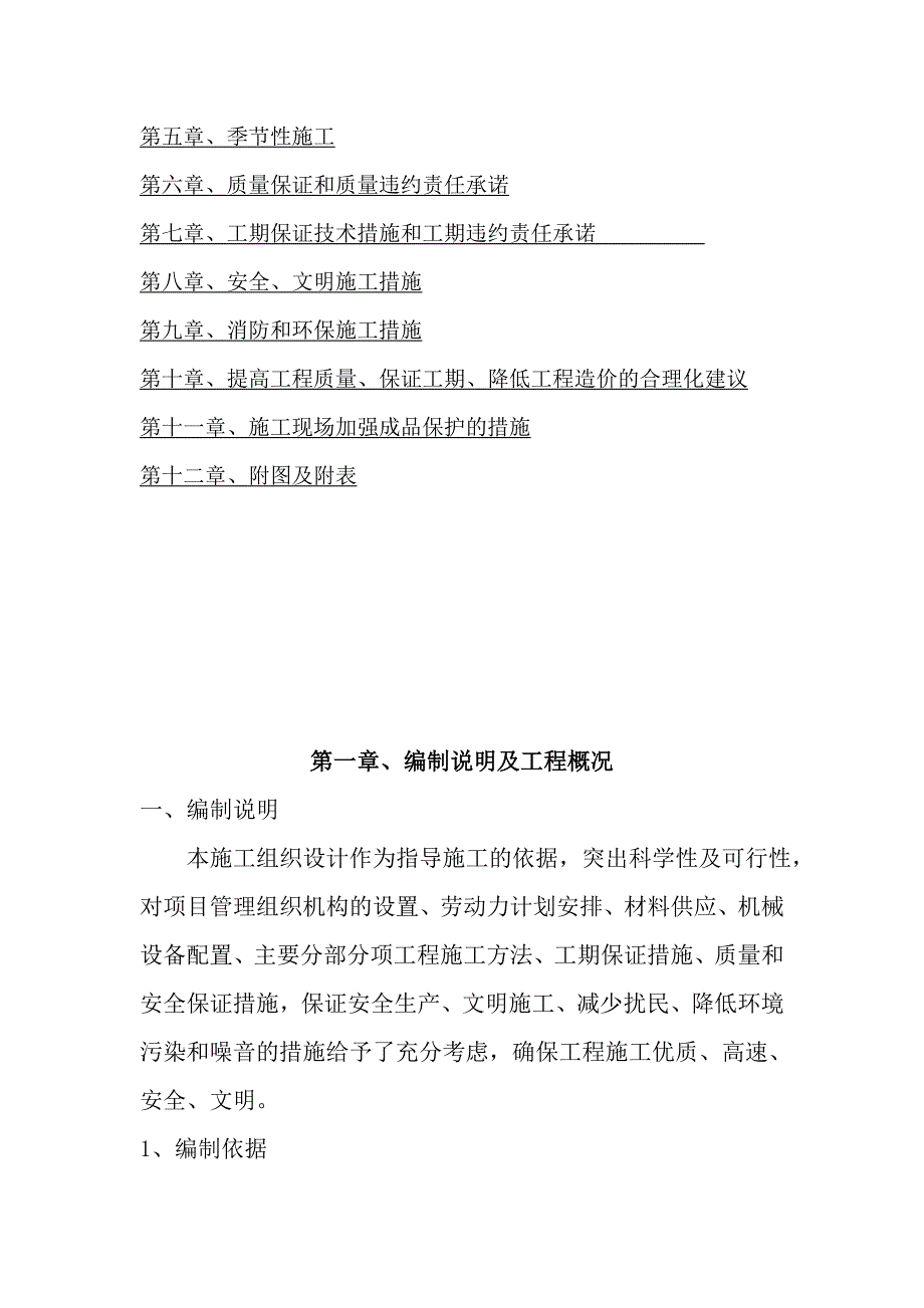 太谷县大威村兴威苑34住宅楼施工组织设计.doc_第3页