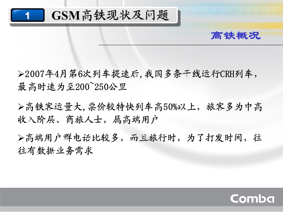 高速铁路GSM光纤拉远覆盖.ppt_第3页