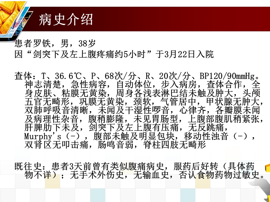 急性胰腺炎护理查房4月份2修改后 ppt课件.ppt_第3页