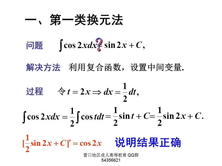 高数课件17换元积分法.ppt_第2页