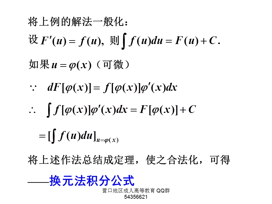 高数课件17换元积分法.ppt_第3页