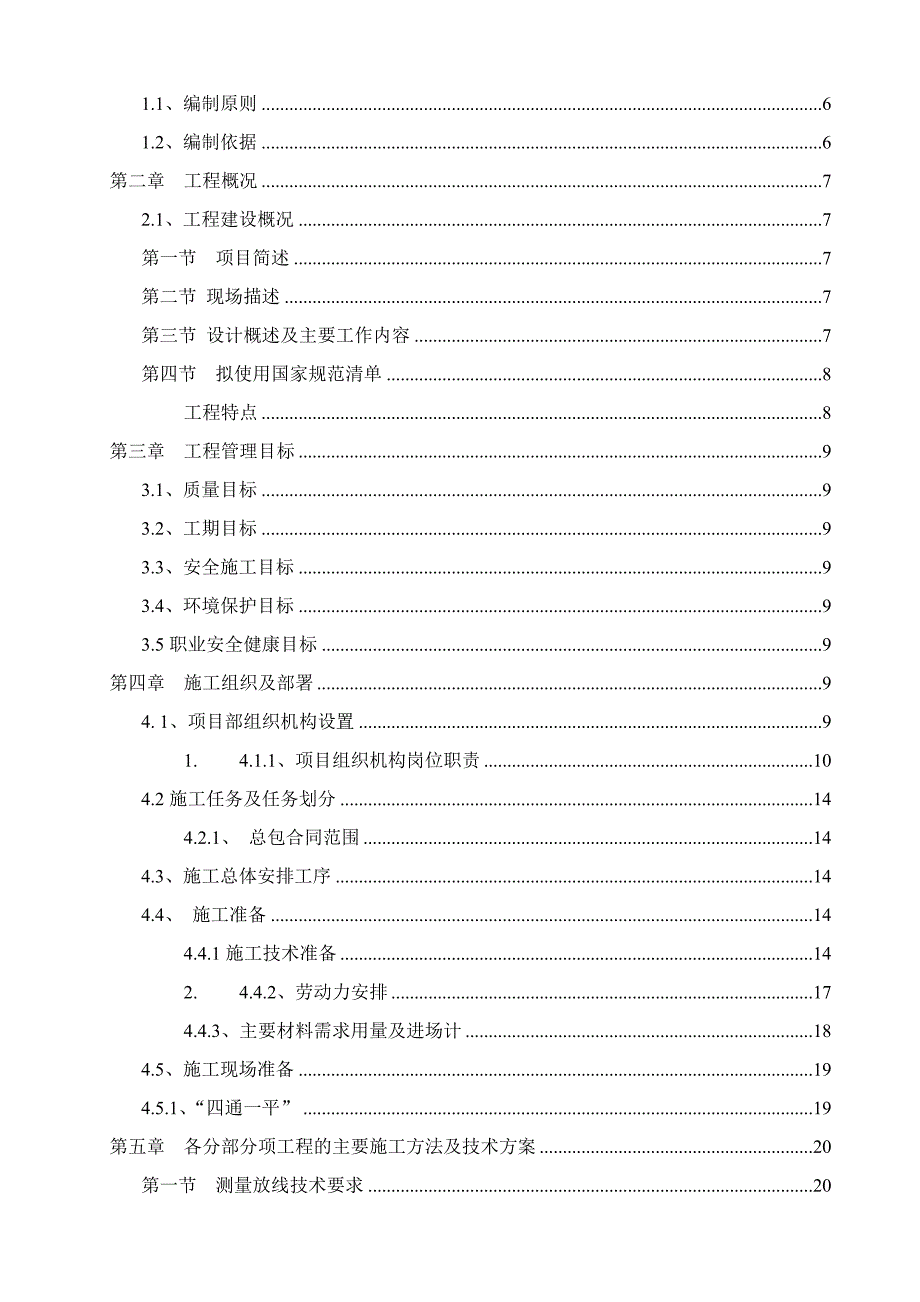 圆通太龙公馆原通慧大厦外立面修缮工程施工组织.doc_第2页