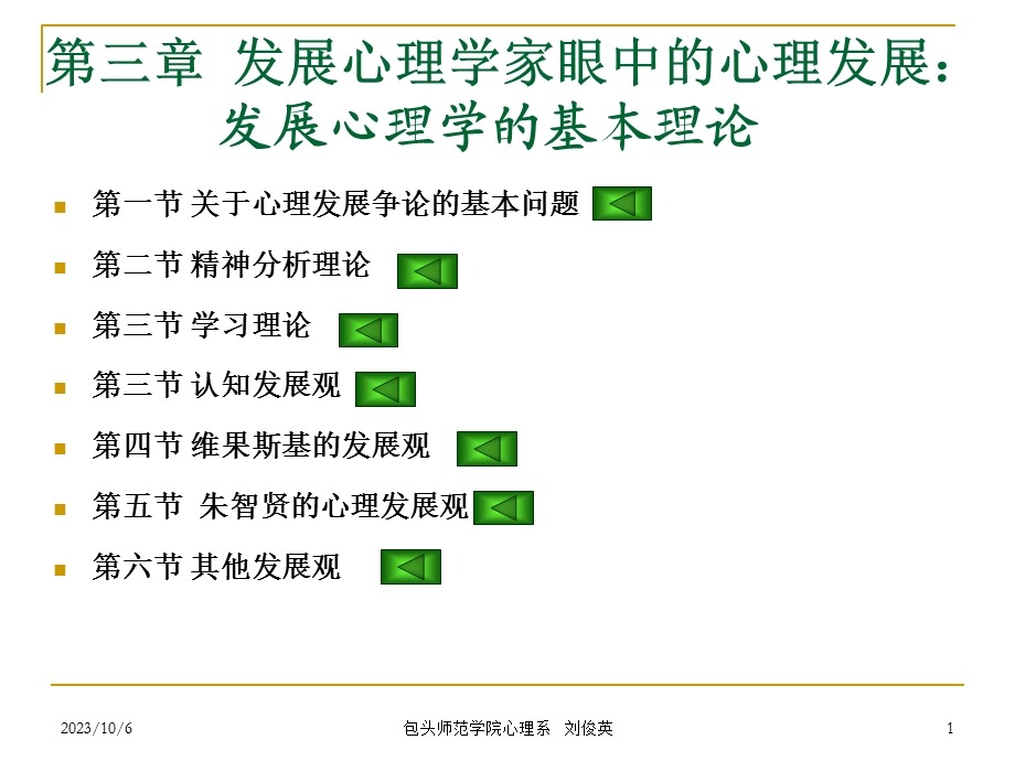 发展心理学理论.ppt_第1页