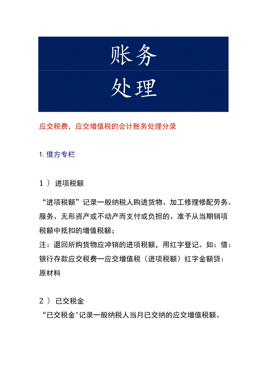 应交税费应交增值税的会计账务处理分录.docx_第1页