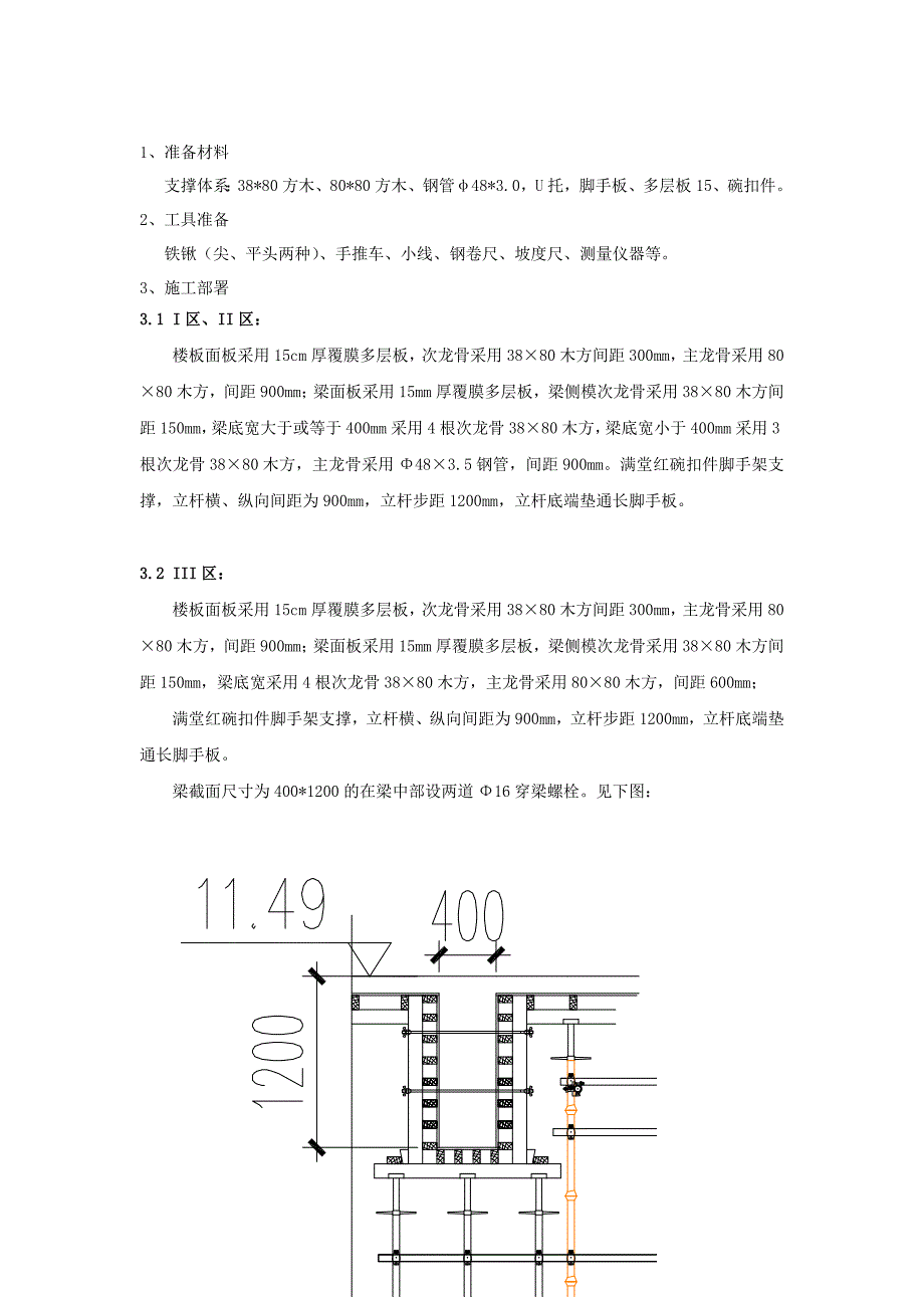 高大模板技术交底.doc_第1页