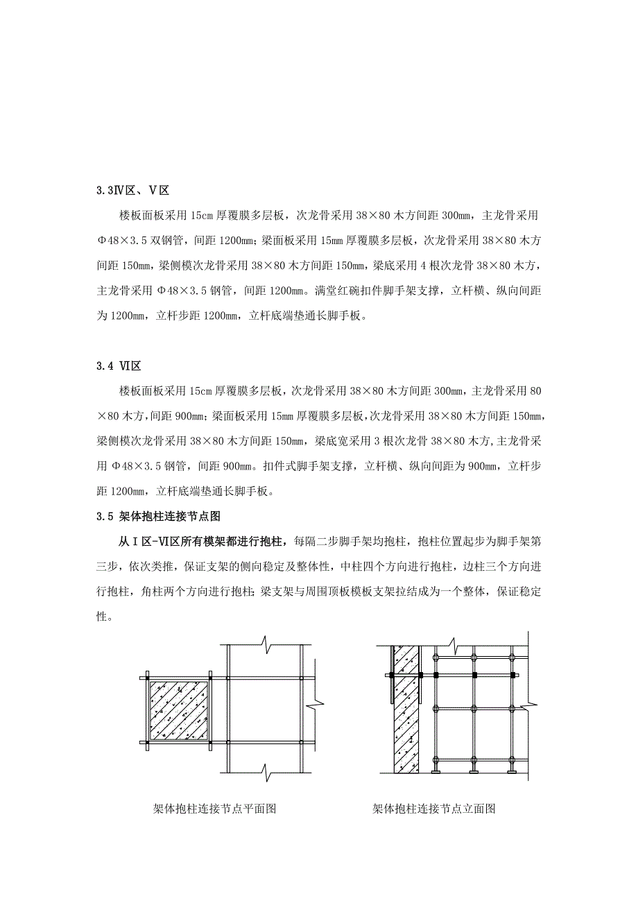 高大模板技术交底.doc_第2页