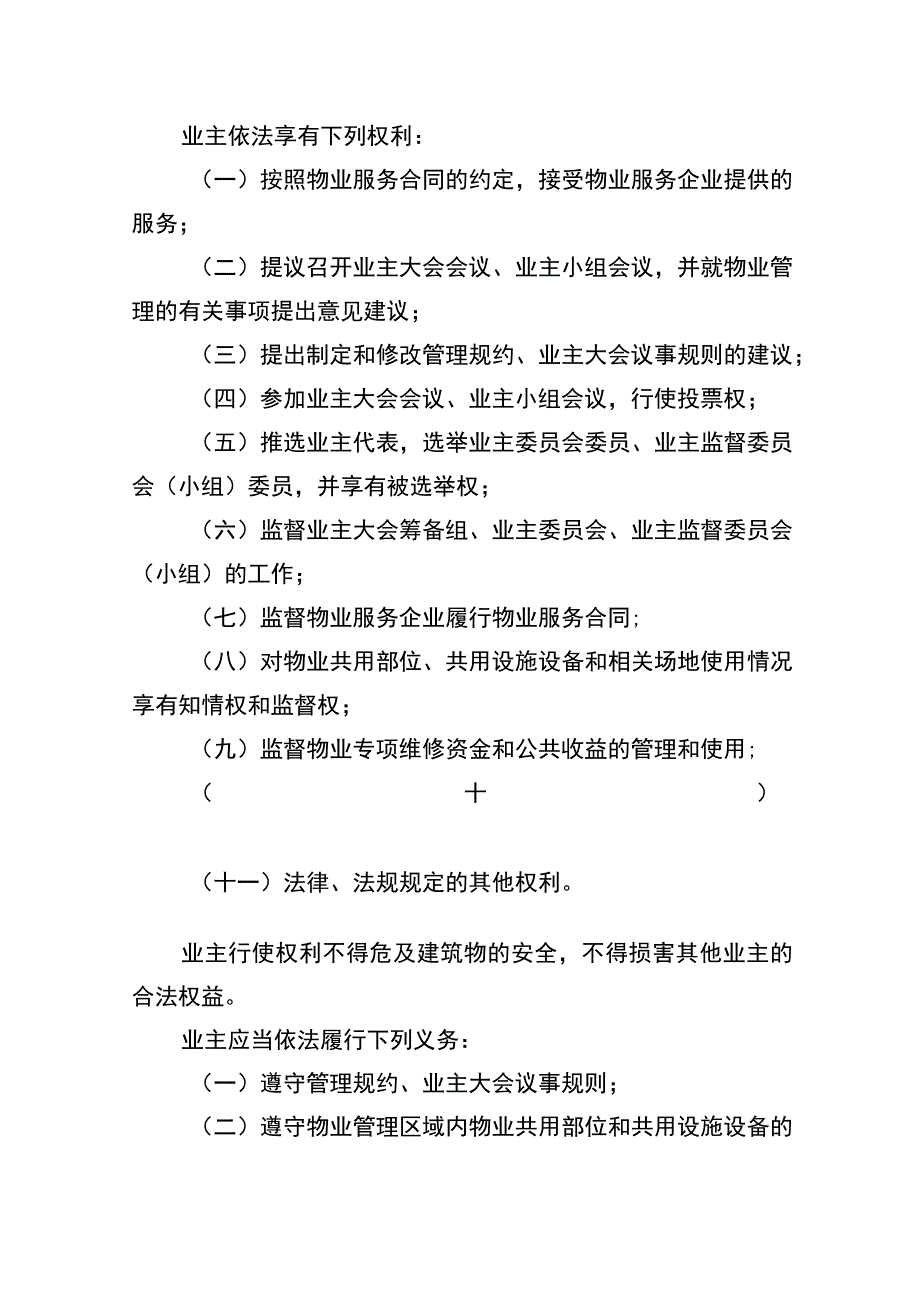 xx物业管理区域管理规约.docx_第2页