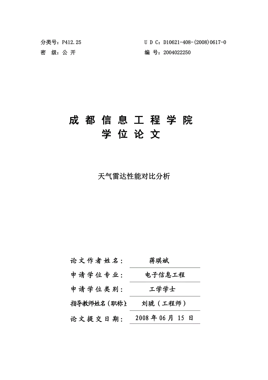 天气雷达性能对比分析毕业论文.doc_第1页