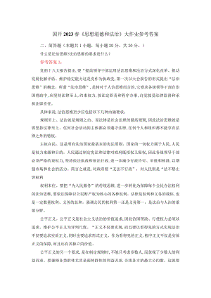 什么是法治思维法治思维的要求是什么答案一.docx