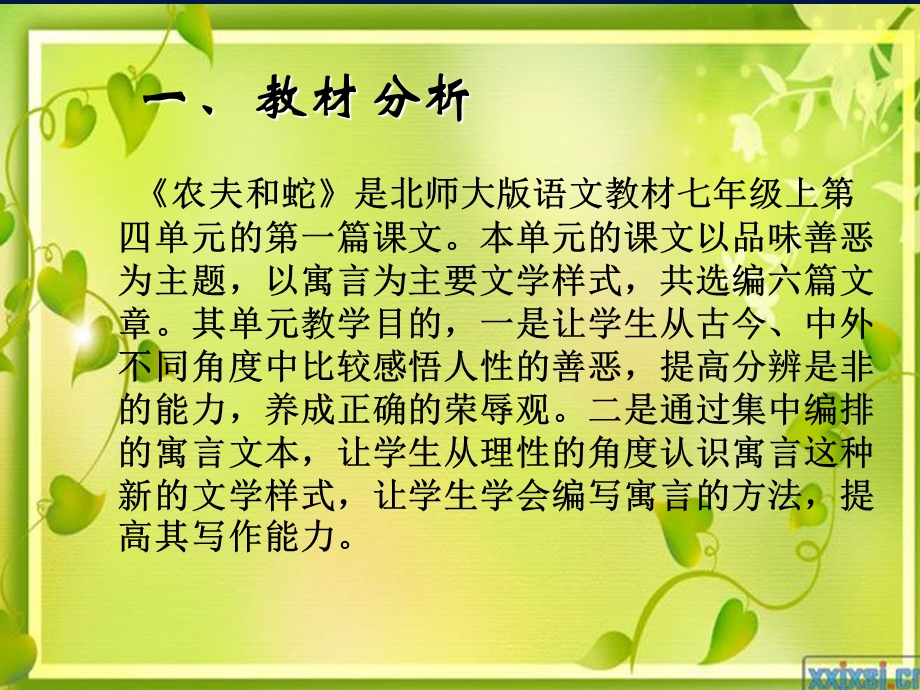 农夫和蛇说课稿.ppt_第2页