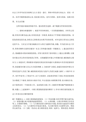 社会工作者考试实务案例汇总.docx