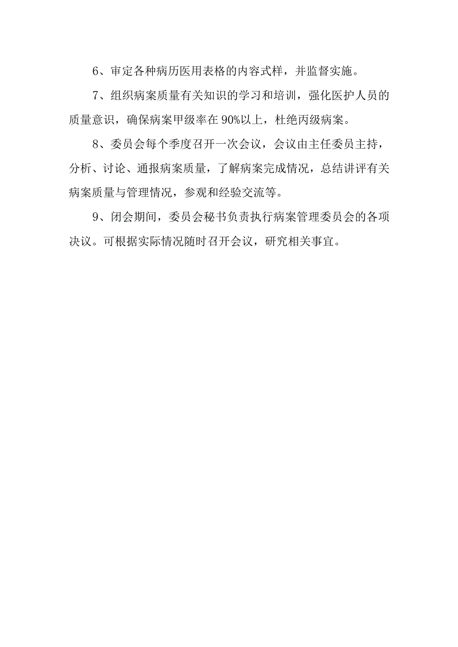 病案管理委员会组成职责.docx_第2页