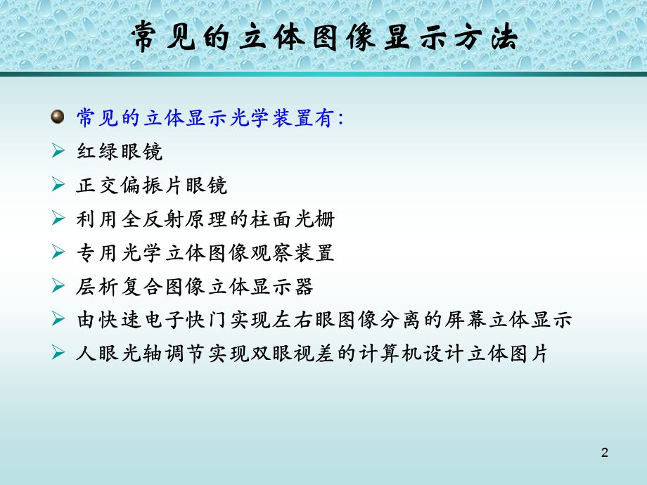 图像的全息显示.ppt_第2页