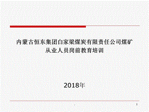 岗前培训课件PPT演示课件.ppt